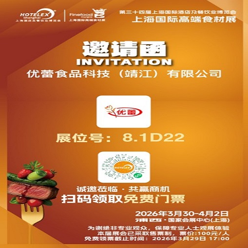 A YOULEI FOODS a HOTELEX 2026 kiállításon, a Shanghai International Hotel & Catering Expo kiállításon új lehetőségeket nyit meg a karamell ízvilágban.