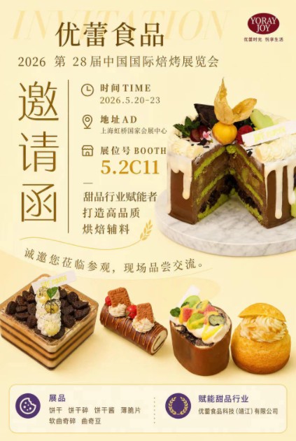 A YOULEI Food Stuff Technique (jingjiang) Co., Ltd. részt vesz a 28. Kínai pékség 2026-ban